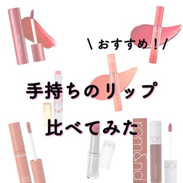 グロッシールージュティント BE101/ETUDE/リップグロスを使ったクチコミ（1枚目）