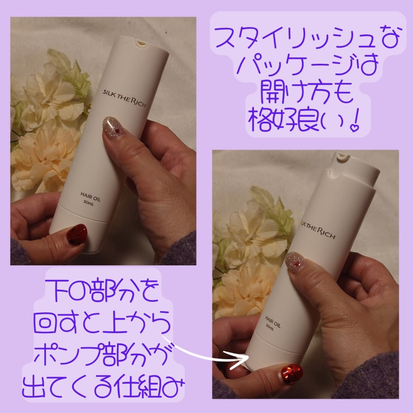 ザ・リッチ ヘアオイルGPF/SILK THE RICH/ヘアオイルを使ったクチコミ（2枚目）