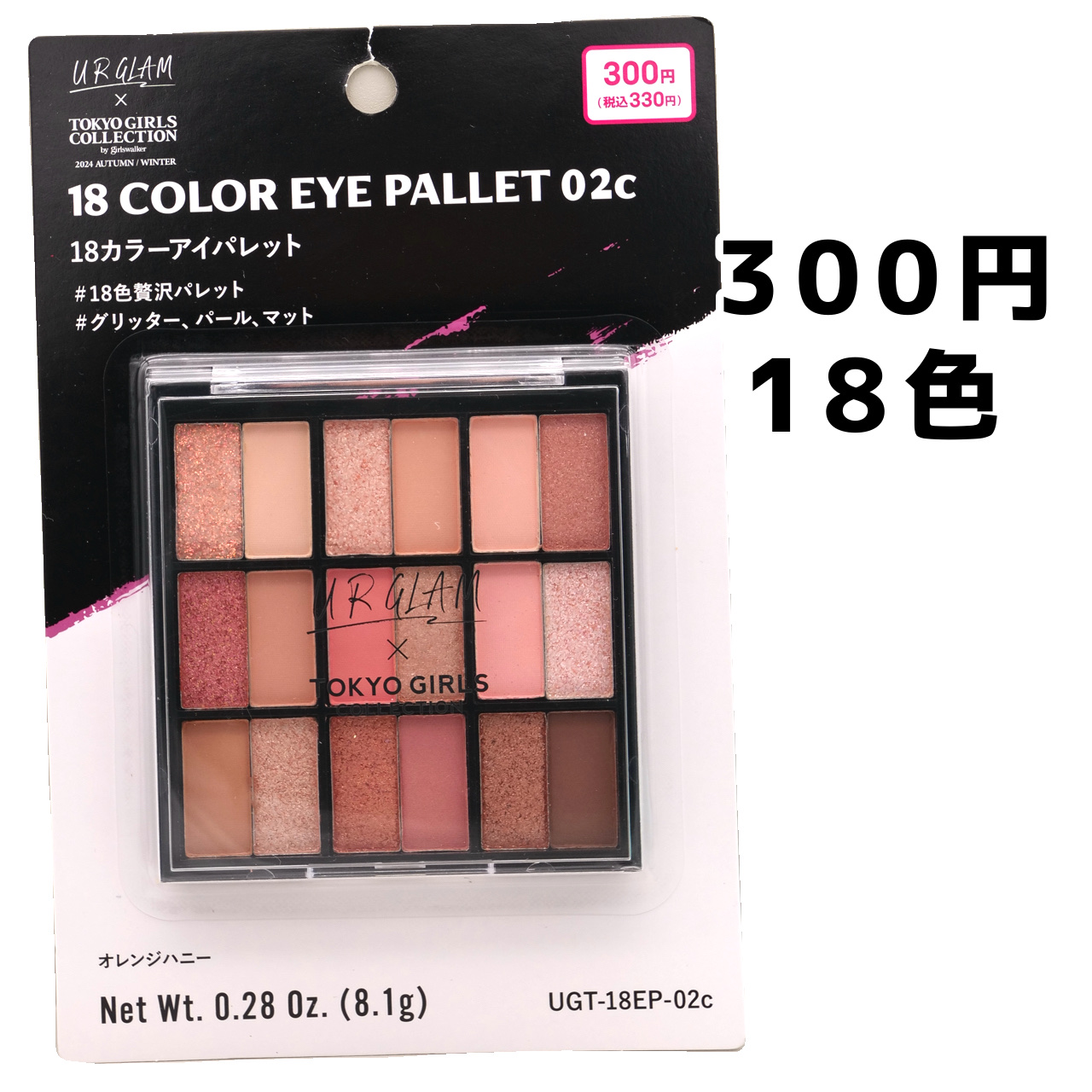 18カラーアイパレット/U R GLAM/アイシャドウパレットを使ったクチコミ（2枚目）