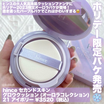 セカンドスキングロウクッション/hince/クッションファンデーションを使ったクチコミ(2枚目)