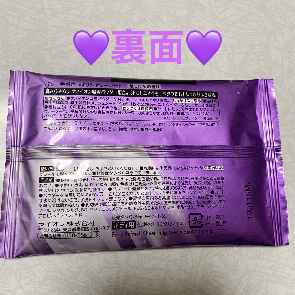 爽感さっぱりシャワーシート(せっけんの香り)/Ban/ボディシートを使ったクチコミ（2枚目）