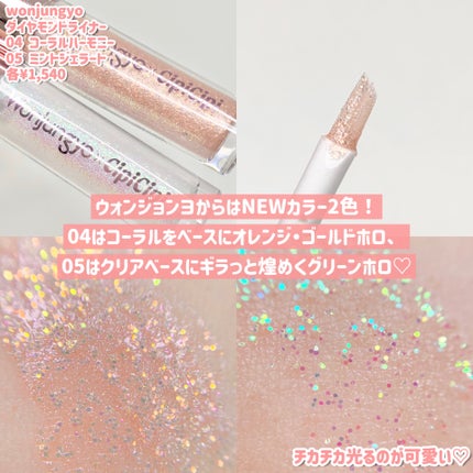 リキッド グリッター シャドウ/rom&nd/グリッターを使ったクチコミ(7枚目)