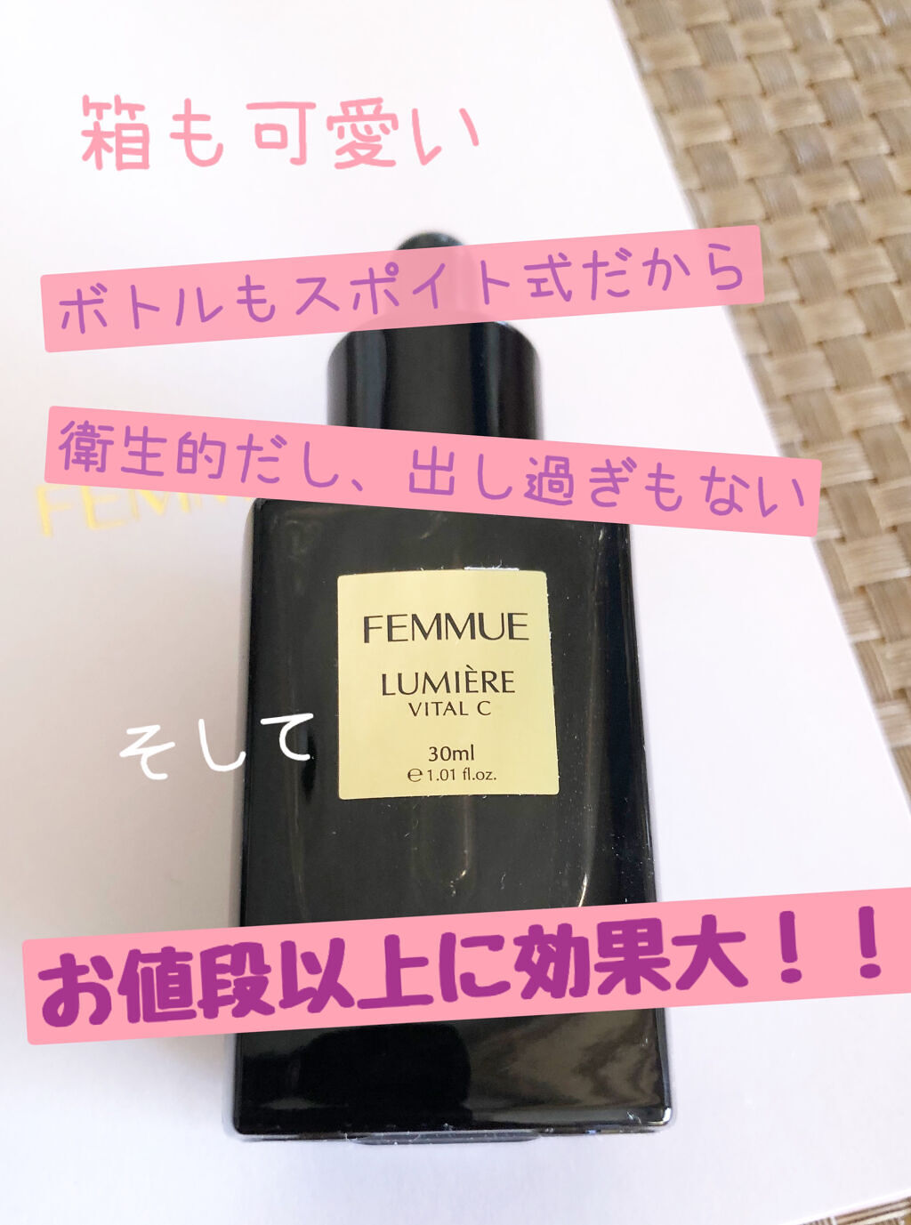 ルミエール ヴァイタルC/FEMMUE/ブースター・導入液を使ったクチコミ（2枚目）