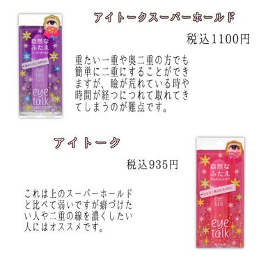 アイテープ（絆創膏タイプ、レギュラー、７０枚）/DAISO/二重まぶた用アイテムを使ったクチコミ（2枚目）