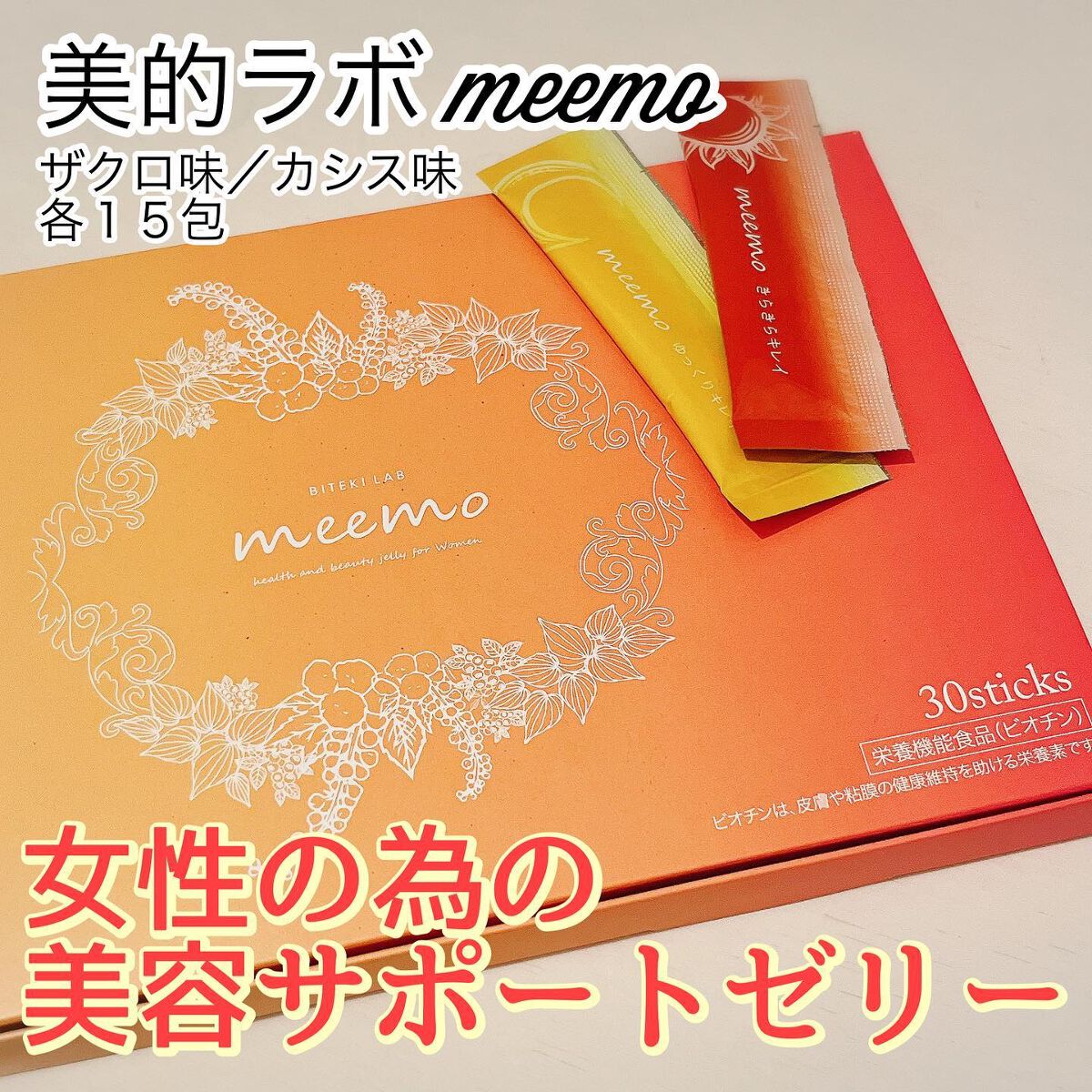 meemo/meemo/健康サプリメントを使ったクチコミ(1枚目)