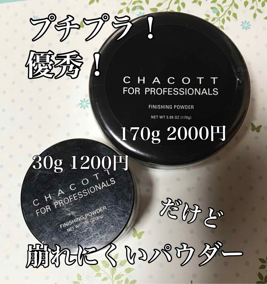 フィニッシングパウダー/チャコット・コスメティクス/ルースパウダーを使ったクチコミ(1枚目)