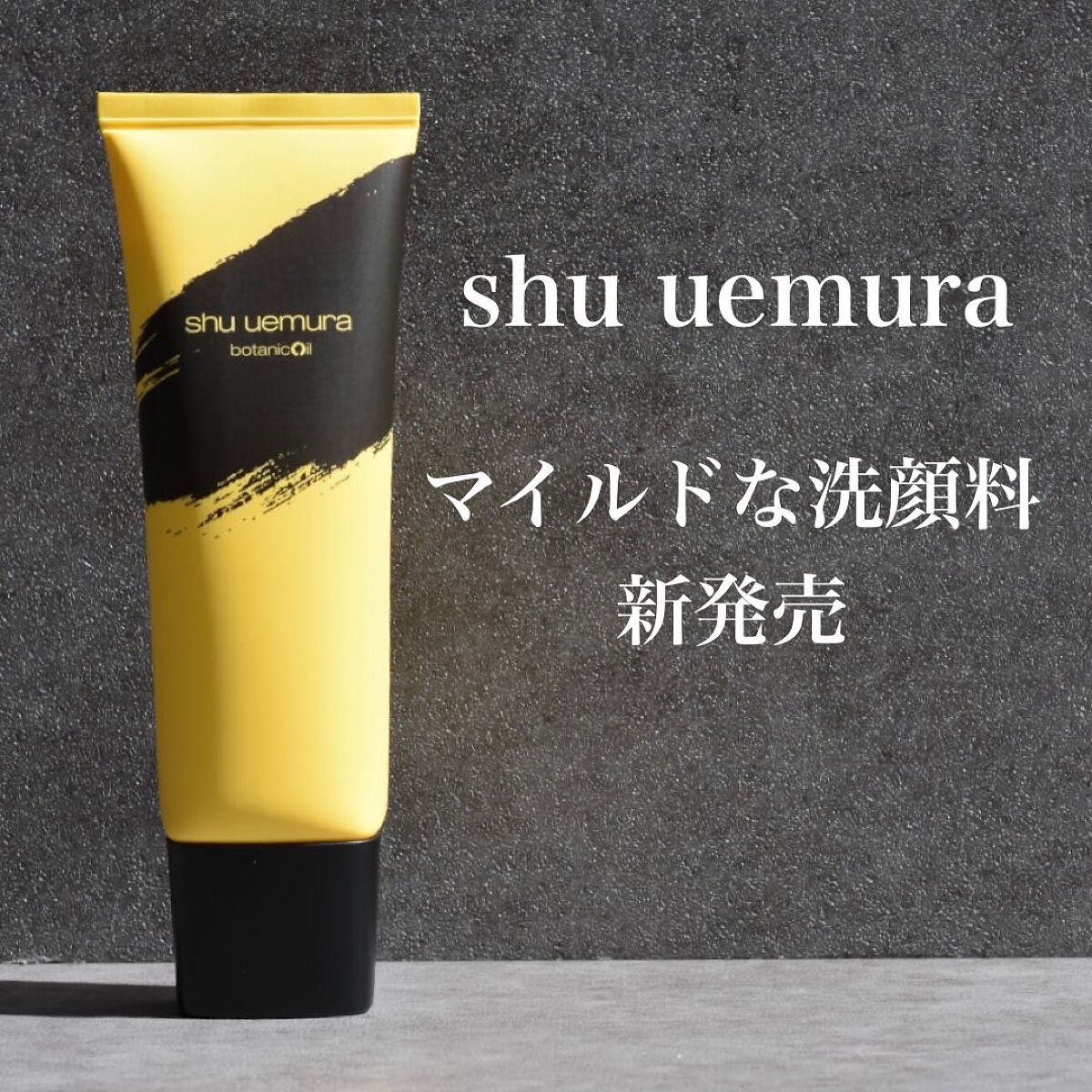 ボタニック ジェントル フォーム/shu uemura/洗顔フォームを使ったクチコミ(1枚目)