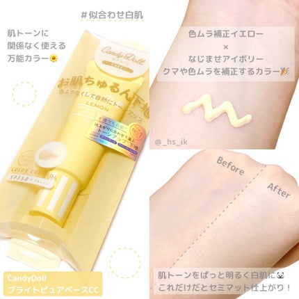 ブライトピュアベースCC/CandyDoll/CCクリームを使ったクチコミ(1枚目)
