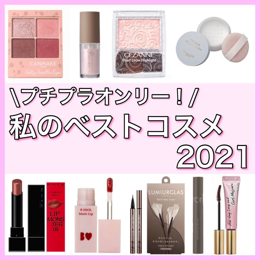 パールグロウハイライト/CEZANNE/パウダーハイライトを使ったクチコミ（1枚目）