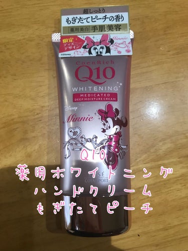 薬用ホワイトニング ハンドクリーム（もぎたてピーチ）/コエンリッチQ10/ハンドクリームを使ったクチコミ（1枚目）