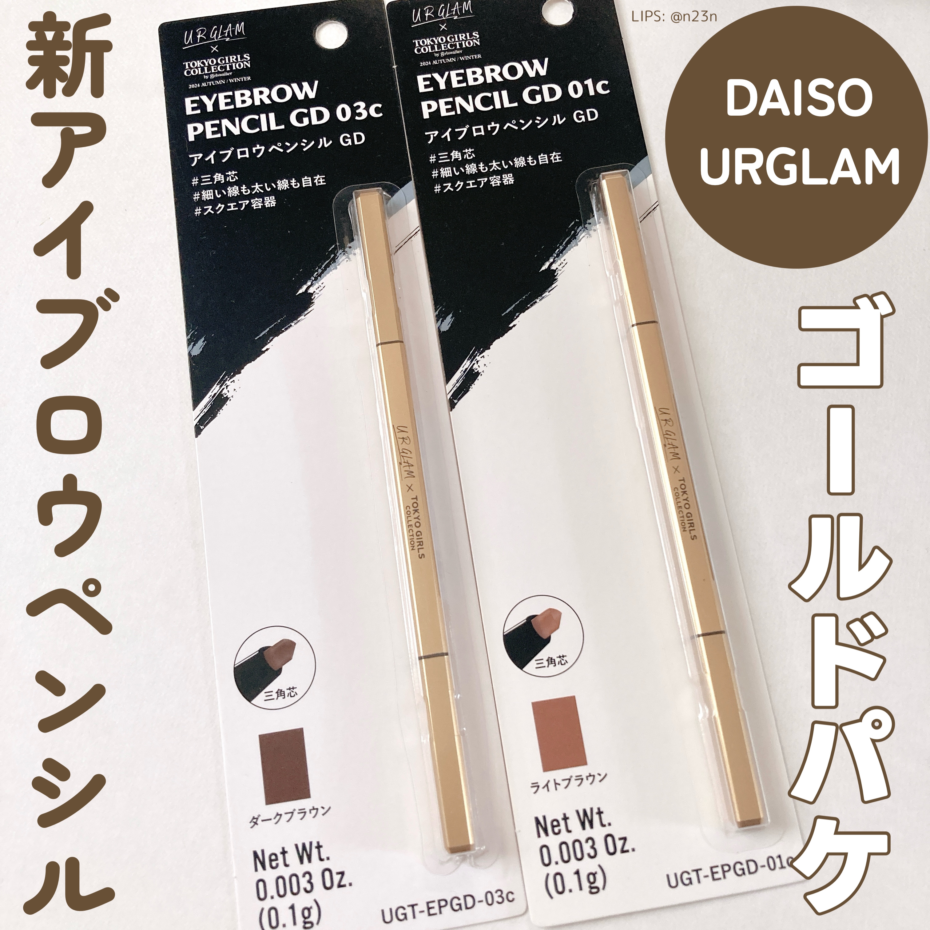 ＵＧＴ　アイブロウペンシル　ＧＤ 03c　ダークブラウン/U R GLAM/アイブロウペンシルを使ったクチコミ（1枚目）