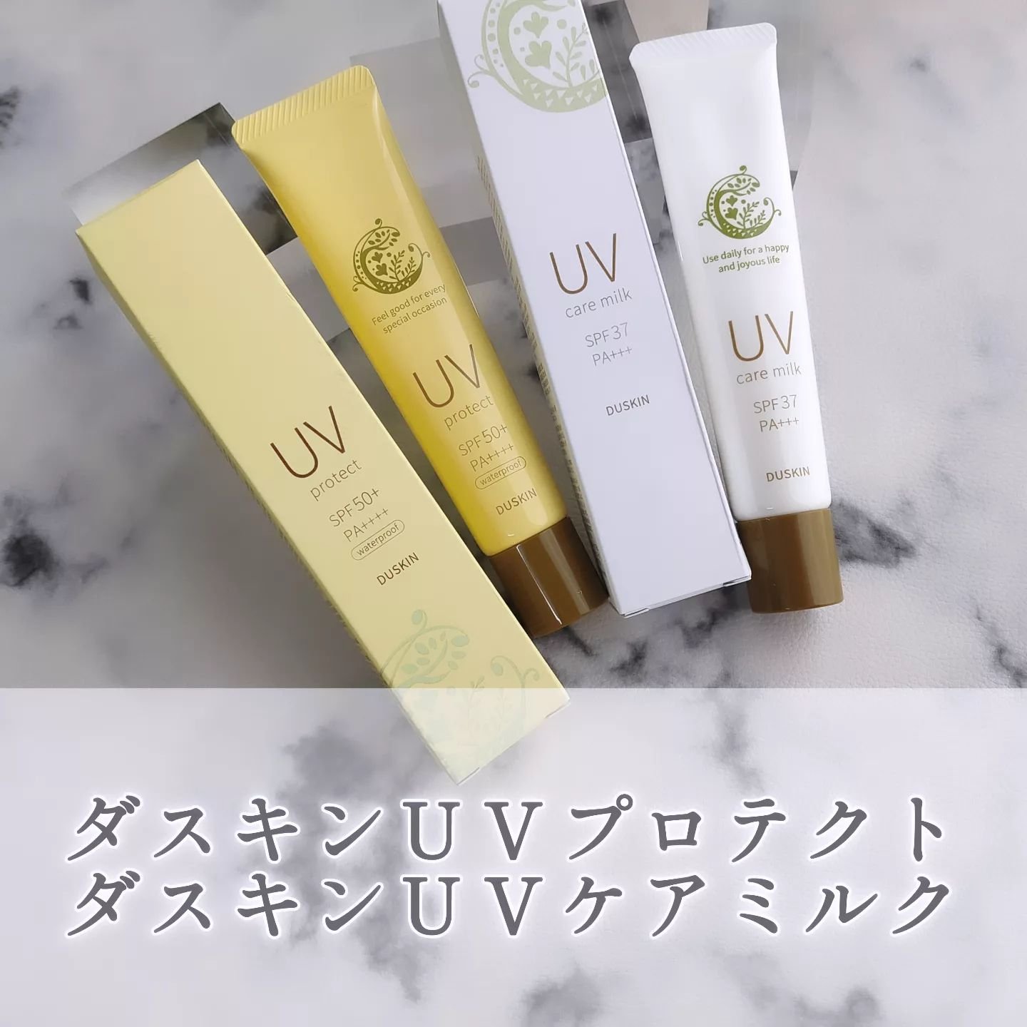 ダスキンUVプロテクト/ダスキン/日焼け止めローションを使ったクチコミ（1枚目）