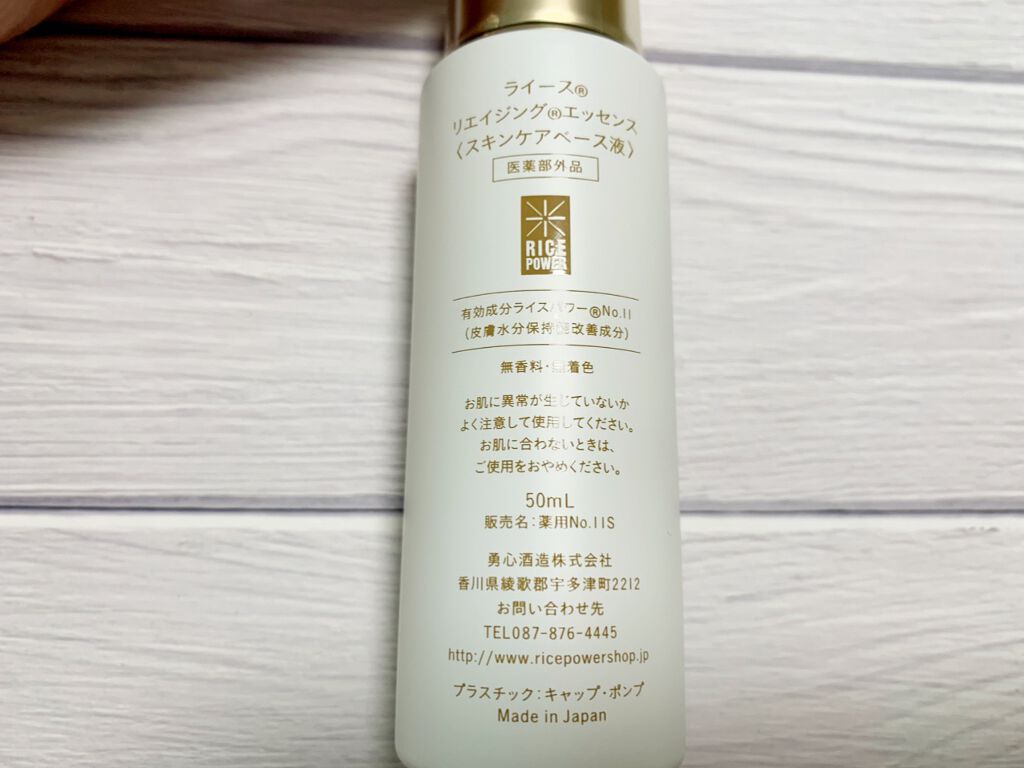 ライースアクティブ エッセンス /RAIZ active/美容液を使ったクチコミ(5枚目)