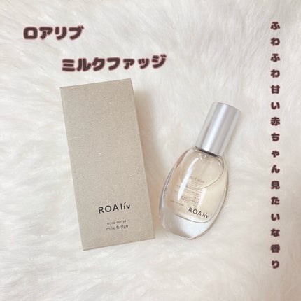 マインドセンス ミルクファッジ/ROAlív/香水(レディース)を使ったクチコミ(1枚目)
