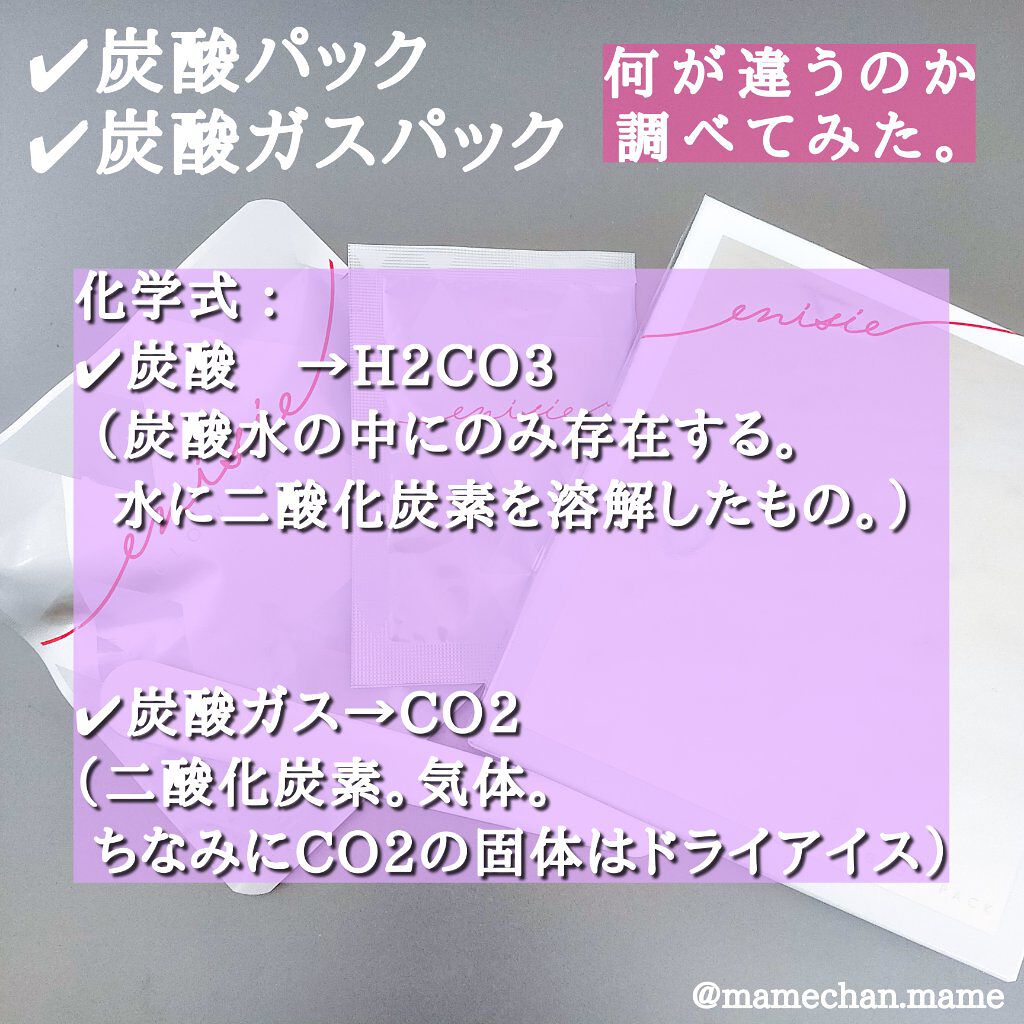 エニシーグローパック/enisie/シートマスク・パックを使ったクチコミ(2枚目)