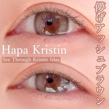 See Through Kristin/Hapa kristin/カラーコンタクトレンズを使ったクチコミ（1枚目）