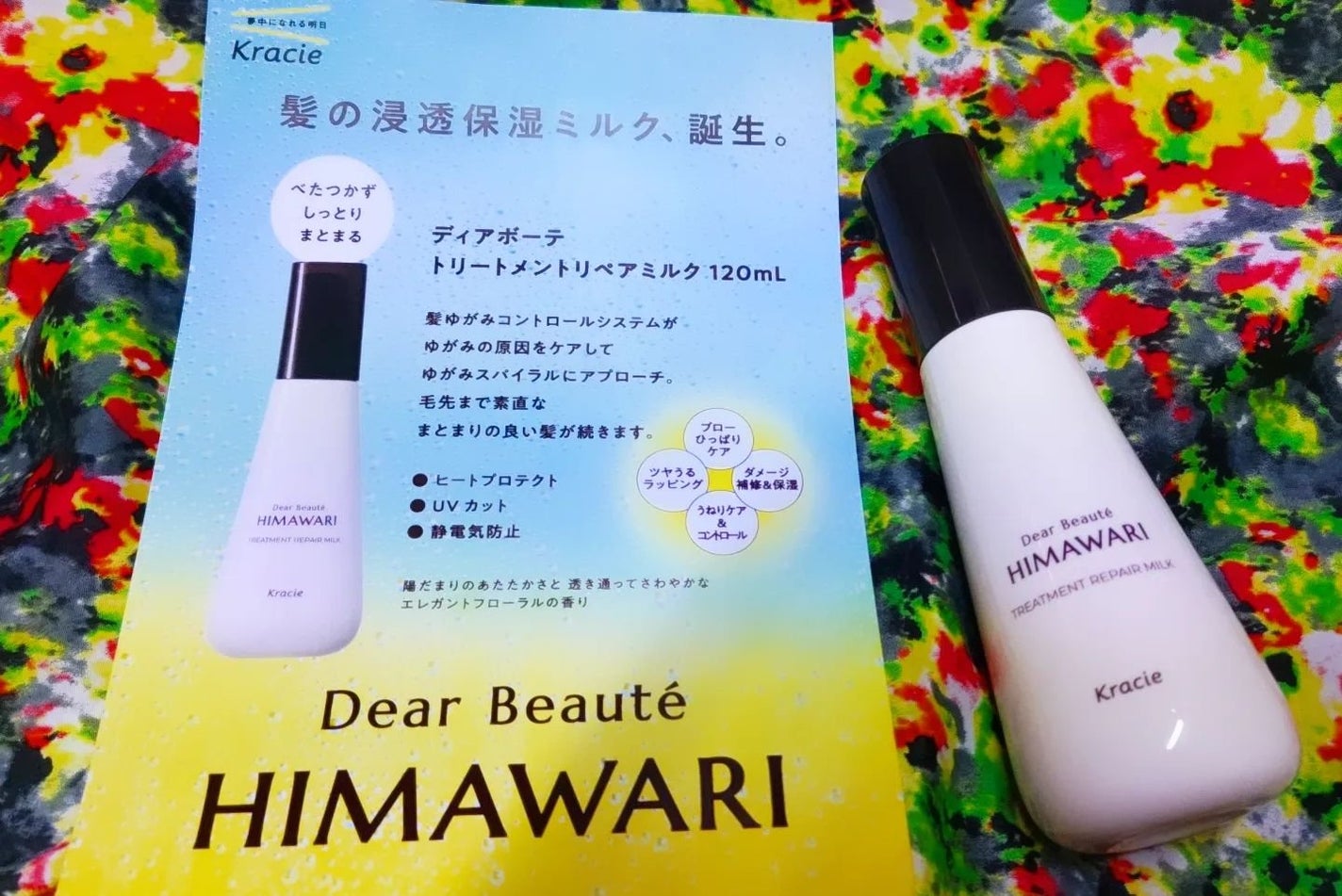 トリートメントリペアミルク/ディアボーテ/ヘアミルクを使ったクチコミ(1枚目)