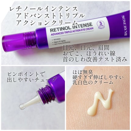 レチノールインテンシブ アドバンスドトリプルアクションアイクリーム/SOME BY MI/アイケア・アイクリームを使ったクチコミ(4枚目)