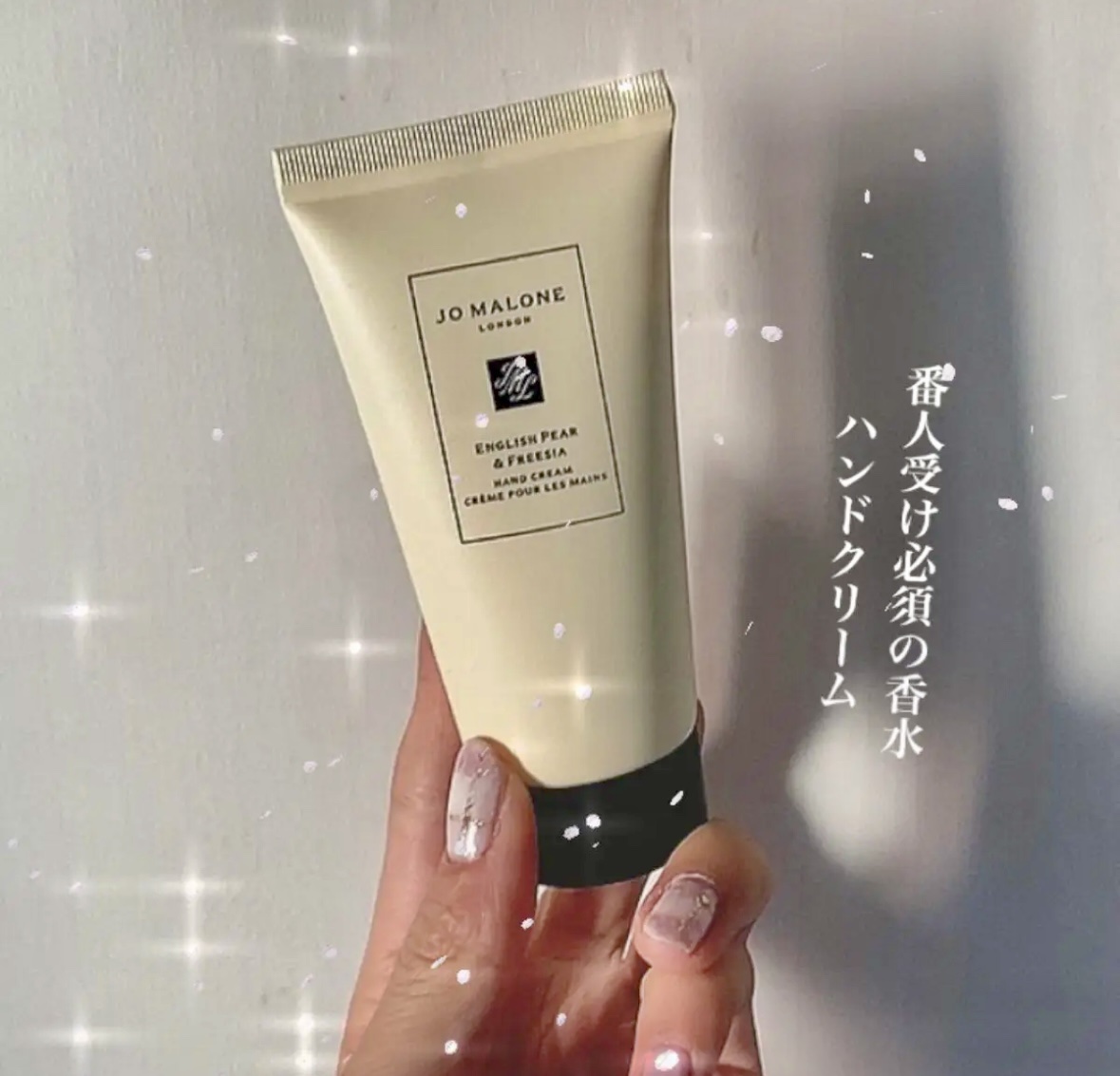 意識高めてくれるハンドクリーム🖐️









Jo MALONE LONDON
イングリッシュ ペアー ＆ フリージア 
ハンド クリーム








好きすぎる…Jo MALONE様！！





ハンドクリームなのに香り持