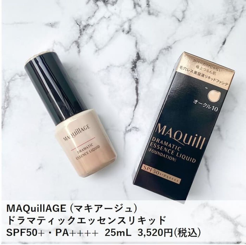 全国総量無料で MAQuillAGE マキアージュ ドラマティックエッセンス