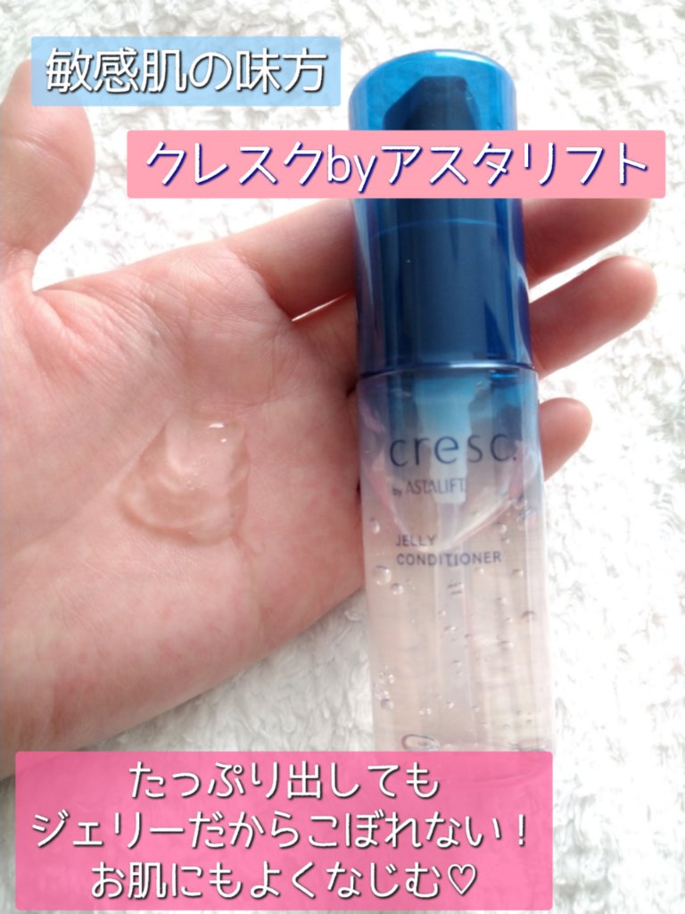 トライアルセット/cresc. by ASTALIFT/トライアルキットを使ったクチコミ（1枚目）