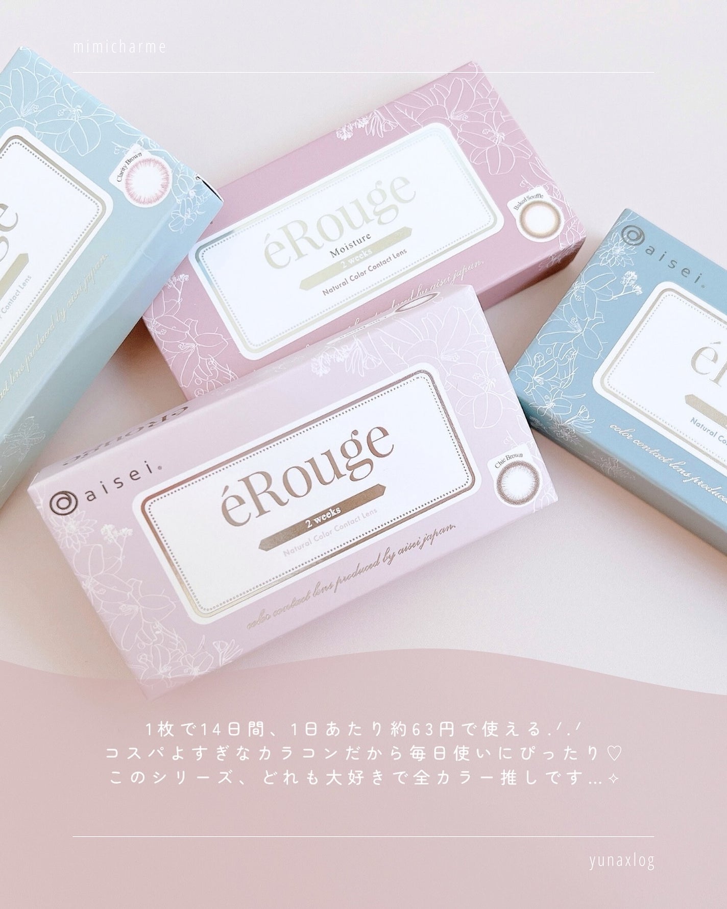 エルージュ 2weeks/éRouge/2週間(2WEEKS)カラコンを使ったクチコミ(8枚目)