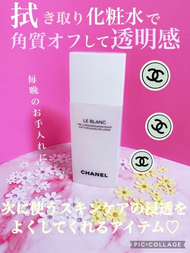 ル ブラン プレローション/CHANEL/化粧水を使ったクチコミ（1枚目）