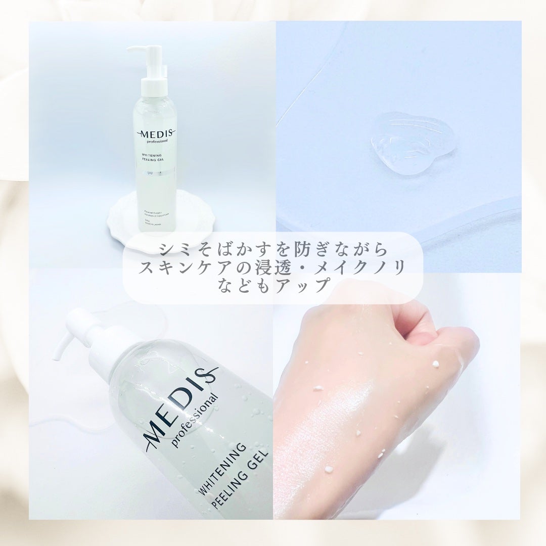 メディスホワイトニングピーリングジェル/MEDIS/ピーリングを使ったクチコミ(2枚目)