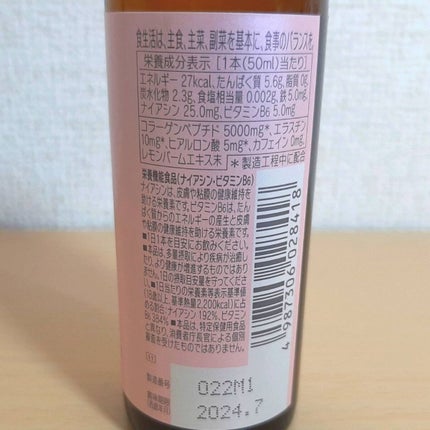 アルフェ ビューティコンク〈ドリンク〉W/アルフェ/美容ドリンクを使ったクチコミ(2枚目)