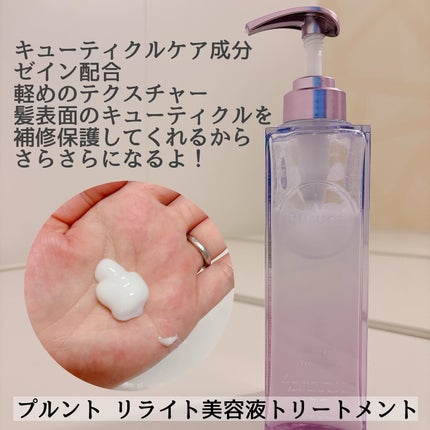 プルント リライト美容液シャンプー/トリートメント/Purunt./市販シャンプーを使ったクチコミ(3枚目)