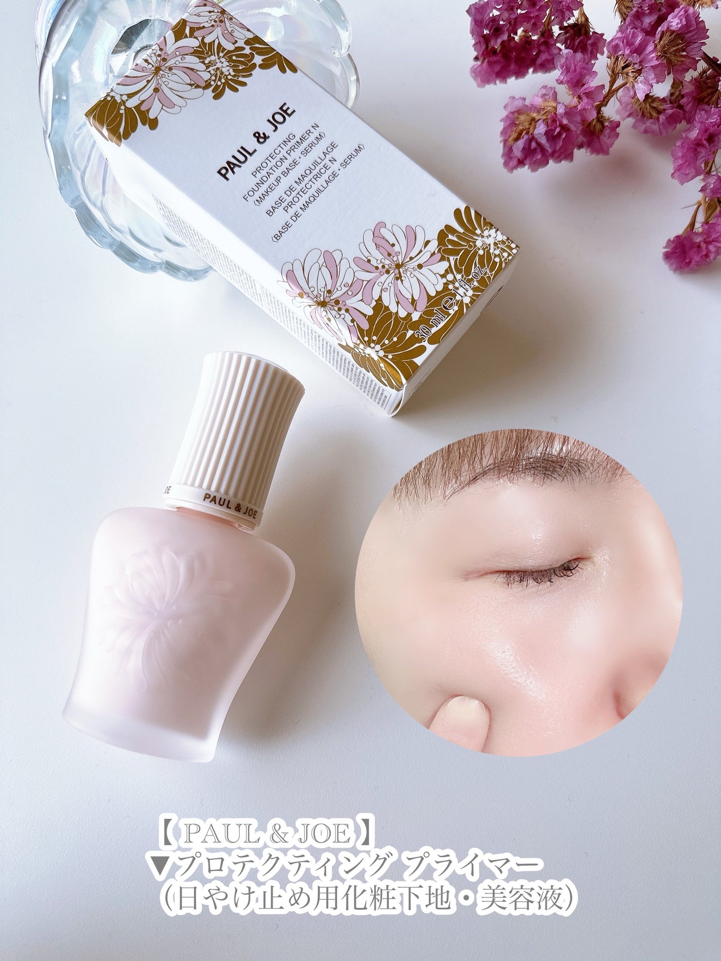 プロテクティング プライマー/PAUL & JOE BEAUTE/化粧下地を使ったクチコミ(5枚目)