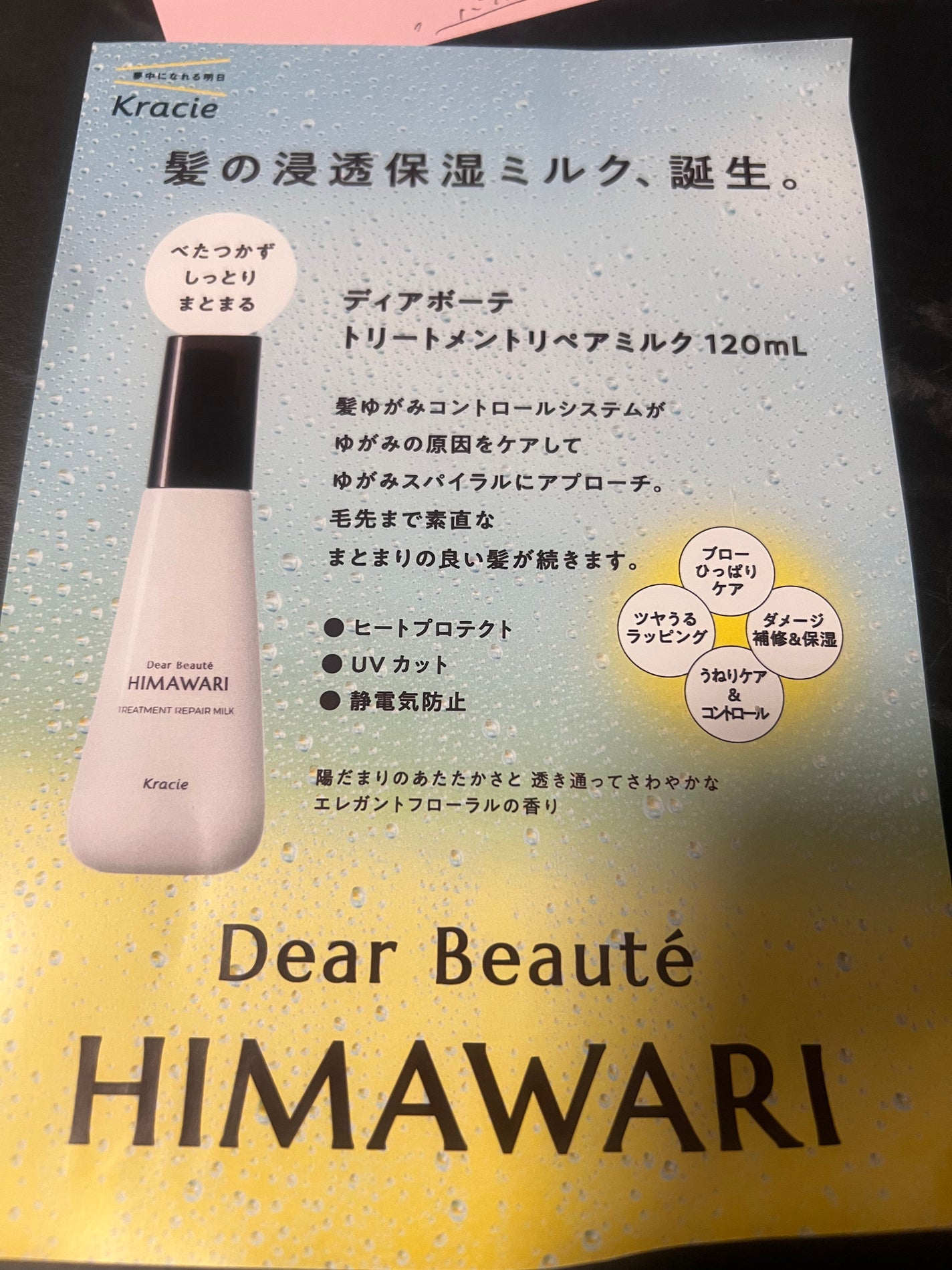 トリートメントリペアミルク/ディアボーテ/ヘアミルクを使ったクチコミ(4枚目)