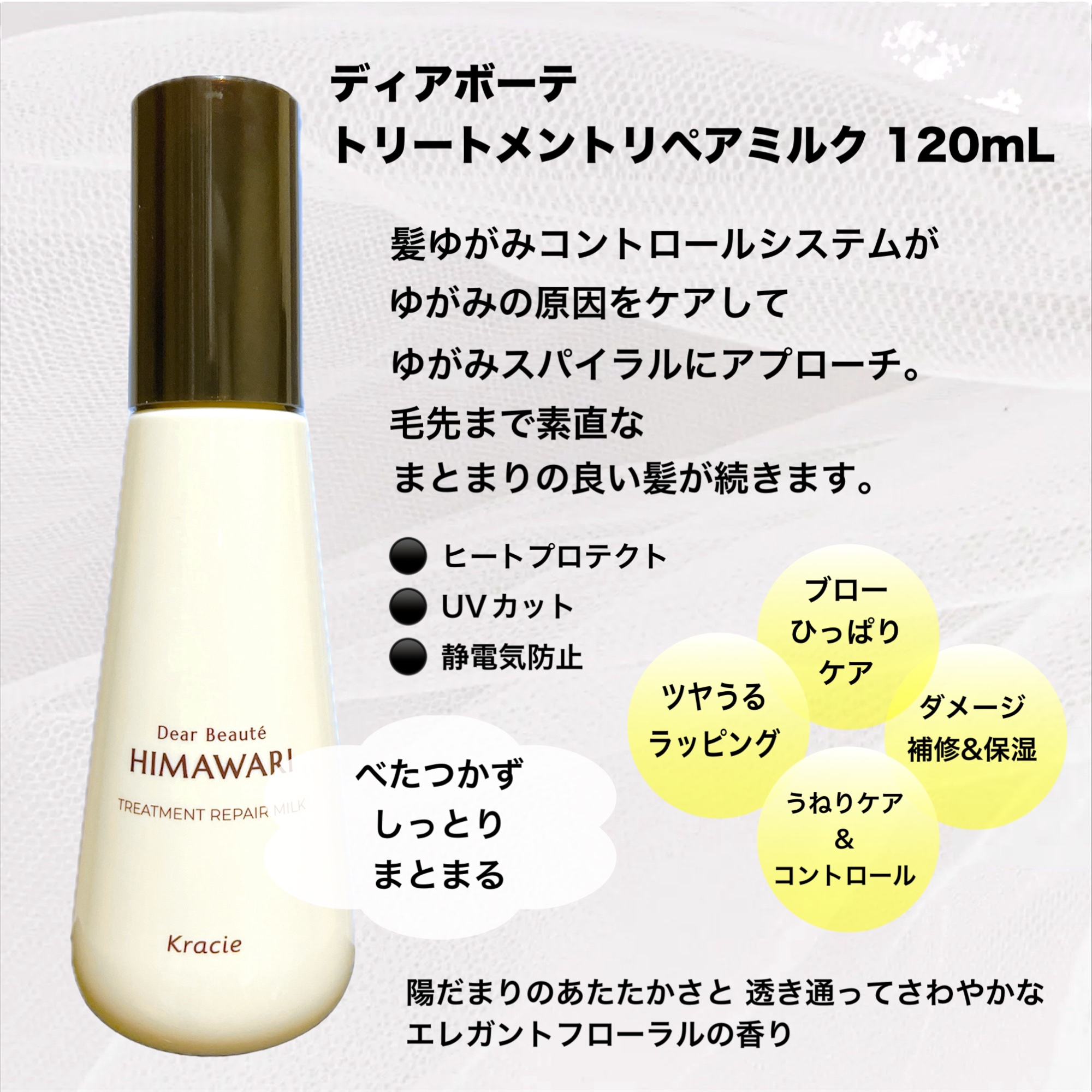 トリートメントリペアミルク/ディアボーテ/ヘアミルクを使ったクチコミ（2枚目）