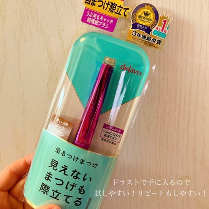 「塗るつけまつげ」自まつげ際立てタイプ/デジャヴュ/マスカラを使ったクチコミ(3枚目)