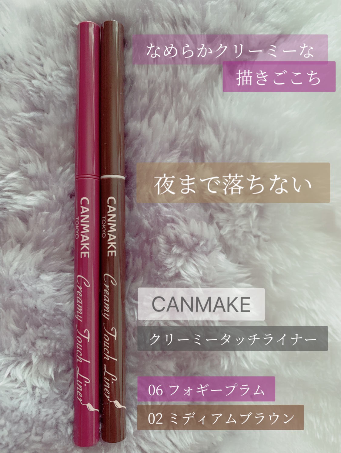 これマジで落ちなかったアイライナー🥰



CANMAKE
クリーミータッチライナー

06フォギープラム
02ミディアムブラウン



私は皮脂も出ちゃうし年中涙目で

とにかくアイライナーは滲みやすい🥲


でもパキッとした印象にし