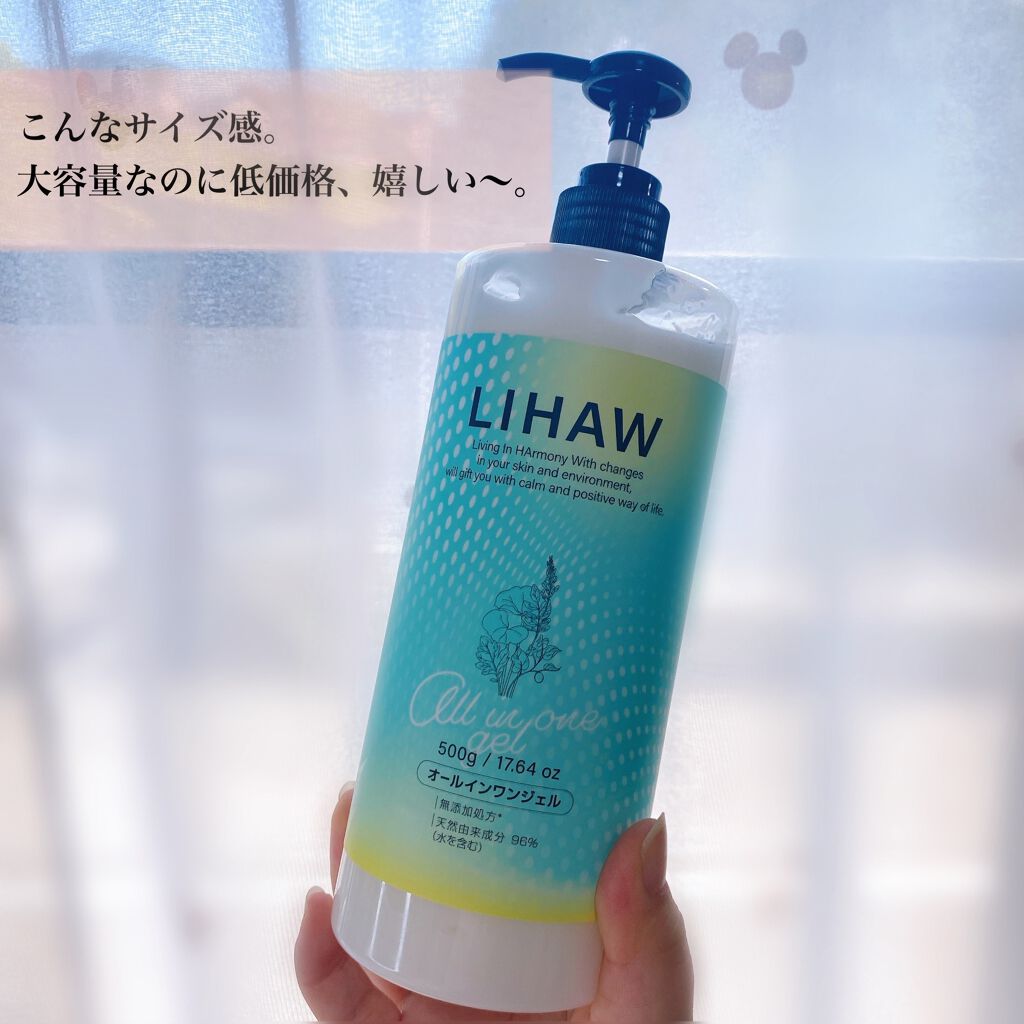 オールインワンジェル/LIHAW/オールインワン化粧品を使ったクチコミ（2枚目）