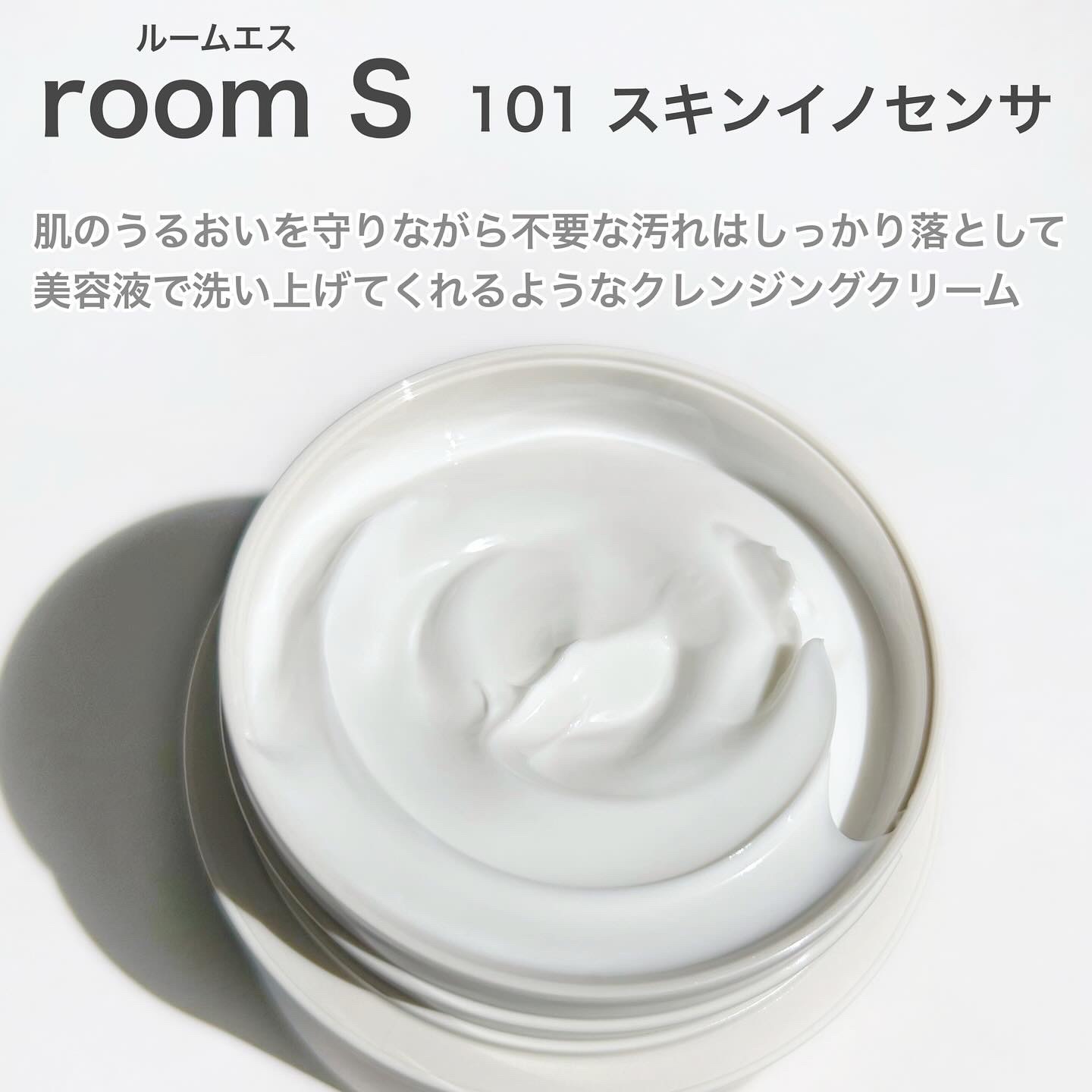 room S 101 スキンイノセンサ/room S/クレンジングクリームを使ったクチコミ（2枚目）