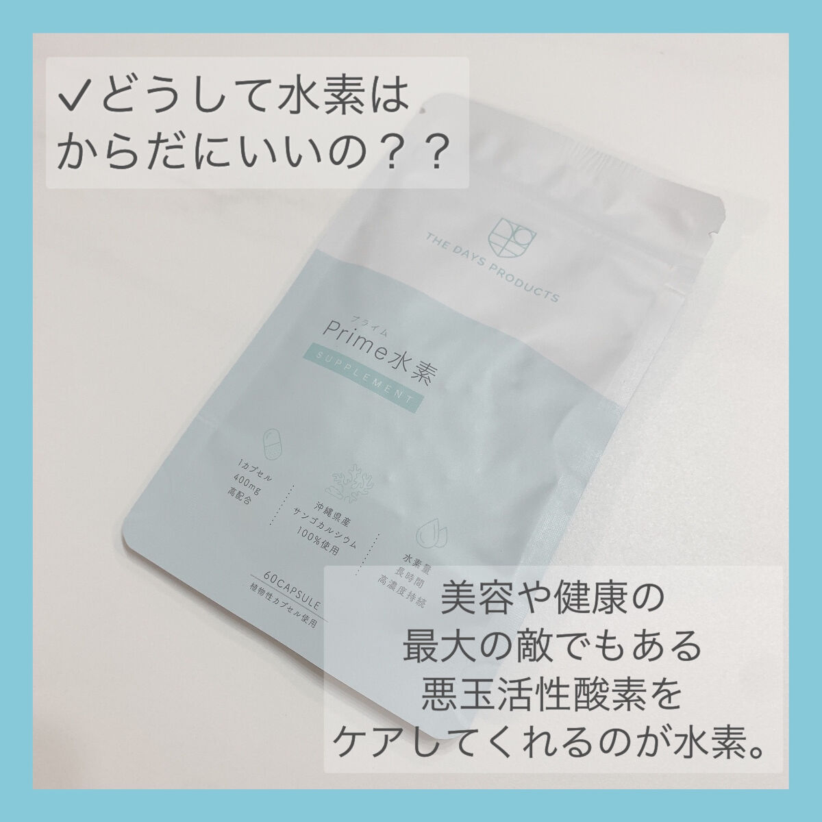 プライム水素サプリメント/THE DAYS PRODUCTS/健康サプリメントを使ったクチコミ（2枚目）