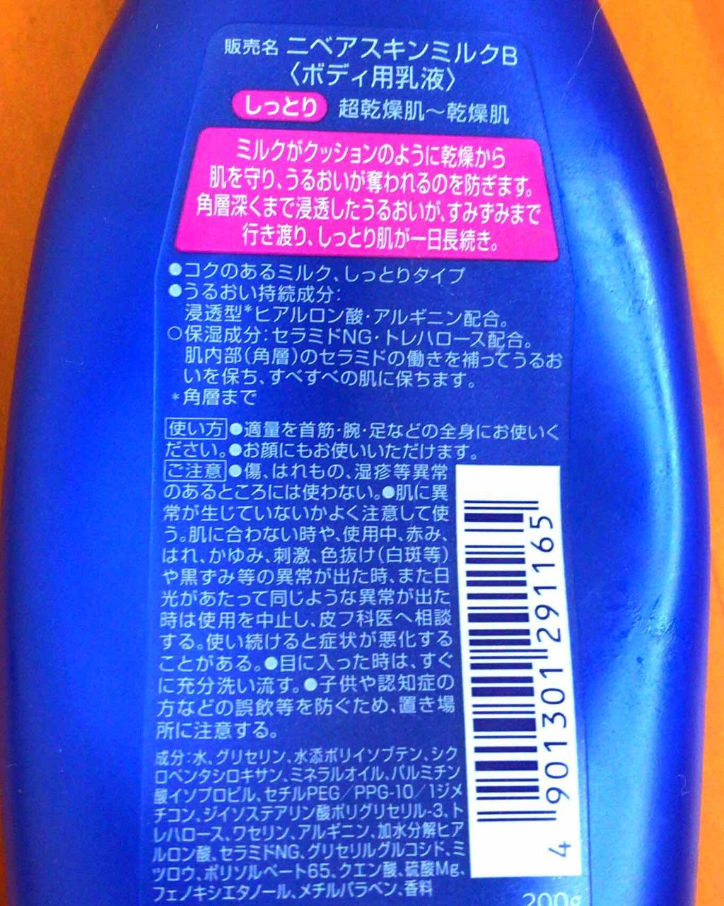 スキンミルク(しっとり)/ニベア/ボディミルクを使ったクチコミ（2枚目）