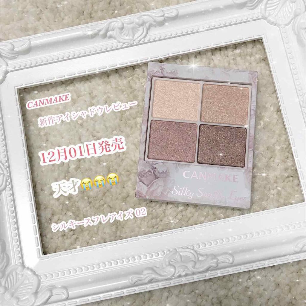 シルキースフレアイズ/キャンメイク/アイシャドウパレットを使ったクチコミ(1枚目)