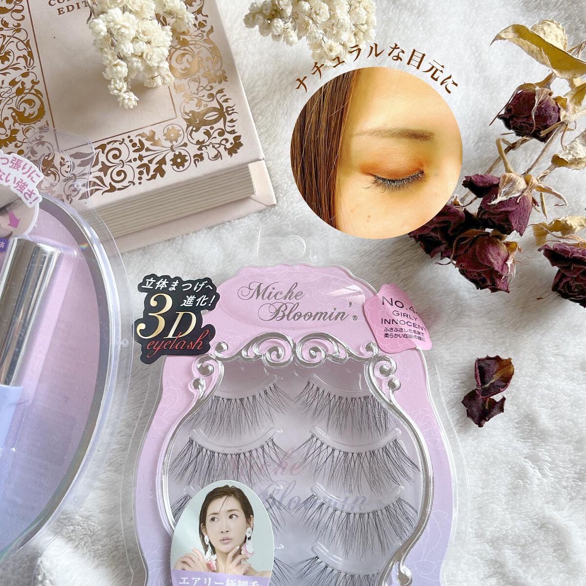 ミッシュブルーミン 3Dアイラッシュライン NO.44 ガーリーイノセント/ミッシュブルーミン/つけまつげを使ったクチコミ（3枚目）