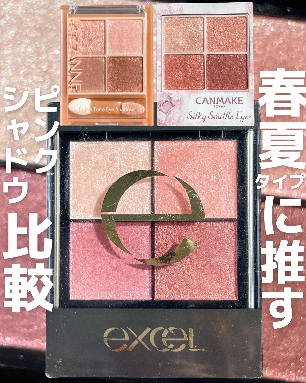 リアルクローズシャドウ/excel/アイシャドウパレットを使ったクチコミ(1枚目)