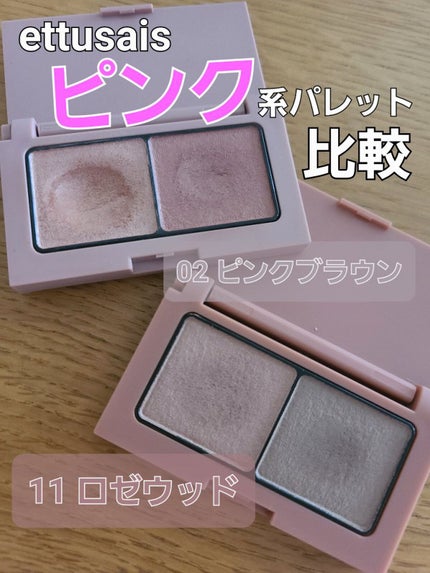 エテュセ アイエディション(カラーパレット)/ettusais/アイシャドウパレットを使ったクチコミ(1枚目)