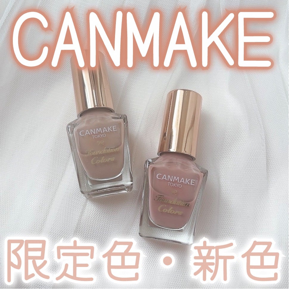 ファンデーションカラーズ/キャンメイク/マニキュアを使ったクチコミ(1枚目)