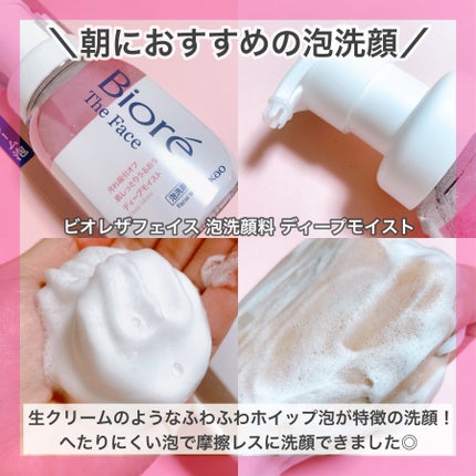 ビオレ ザフェイス 泡洗顔料 ディープモイスト/ビオレ/泡洗顔を使ったクチコミ(4枚目)
