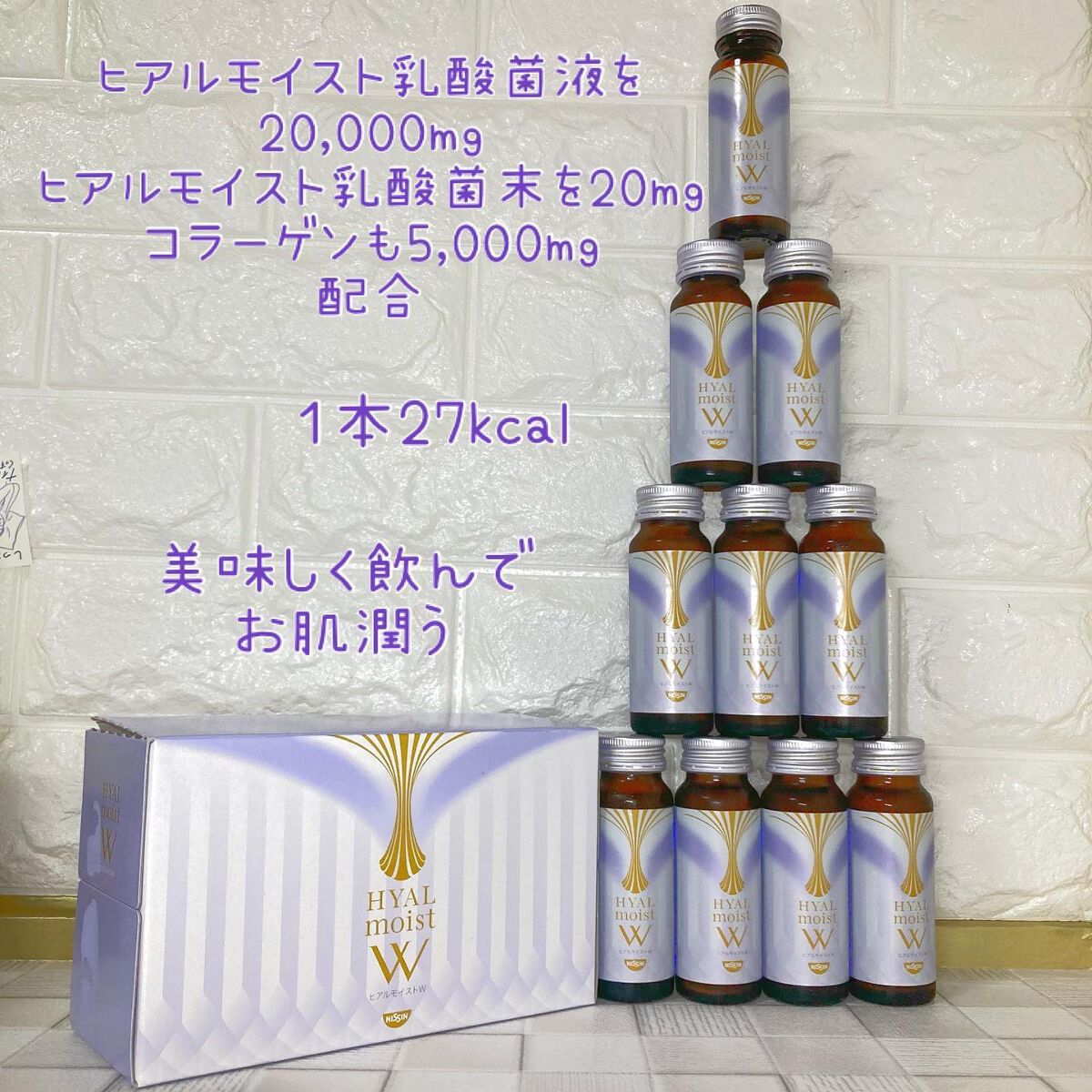 ちゃんぶぅ 投稿ある方フォロバ💕ちょっと遅くなるけど on LIPS 「綺麗は内側から👀『NISSINヒアルモイストW』1箱10本入り..」(4枚目)