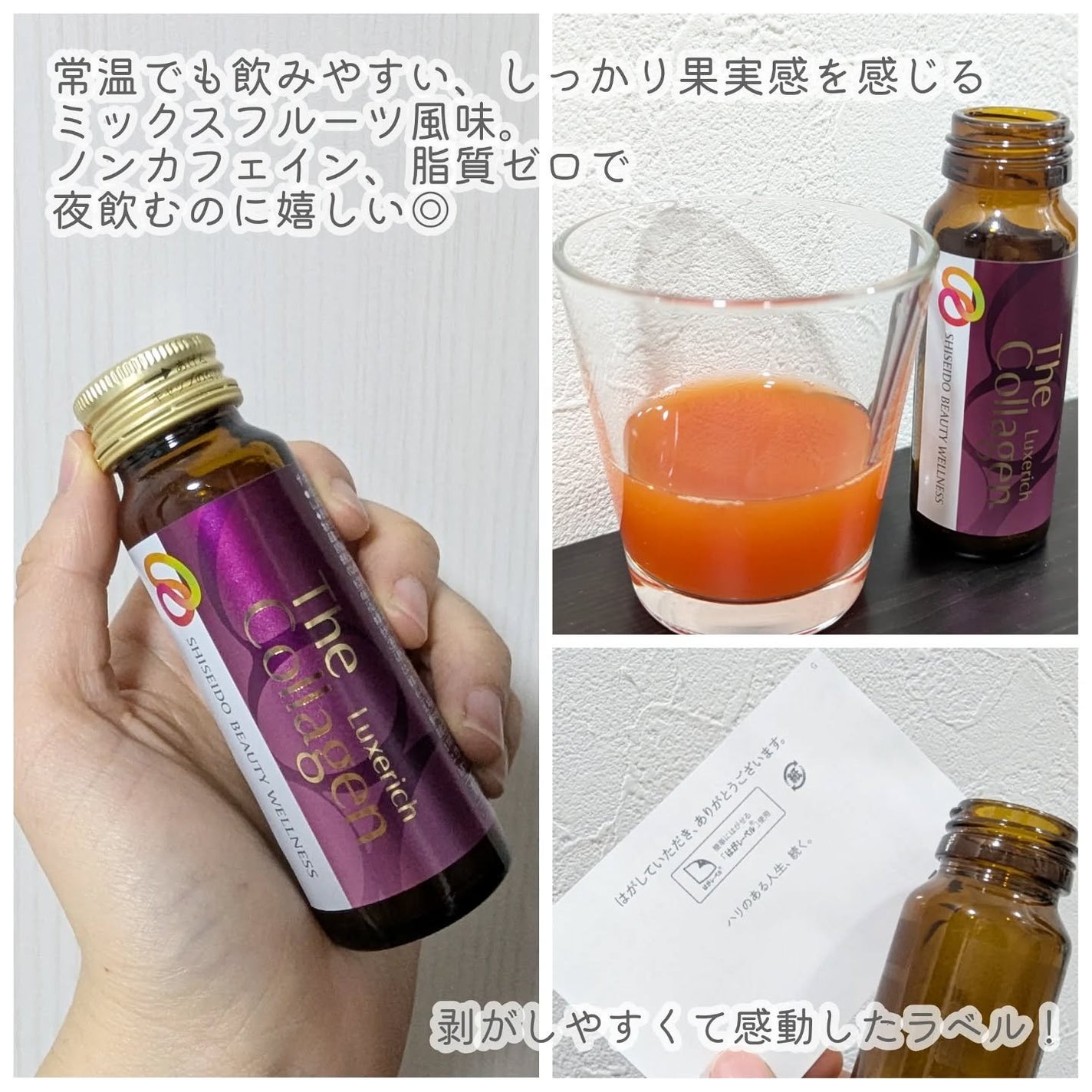 ザ・コラーゲン リュクスリッチ<ドリンク>/ザ・コラーゲン/美容ドリンクを使ったクチコミ(3枚目)