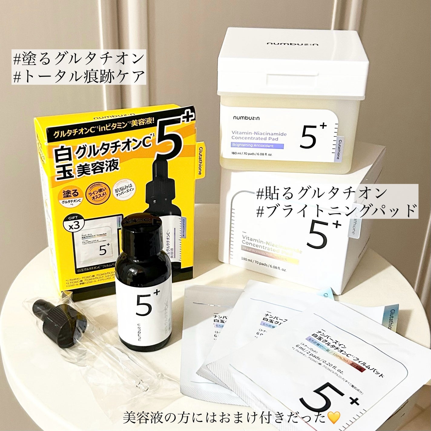numbuzinのスキンケア・基礎化粧品 5番 白玉グルタチオンC美容 numbuzinのスキンケア・基礎化粧品 5番 白玉グルタチオンC美容
