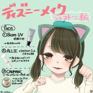 マツイクガールズラッシュ おてんばカール インテグレートを使った口コミ 今回は ディズニーメイク ジェラトーニ編 By つな 混合肌 代前半 Lips