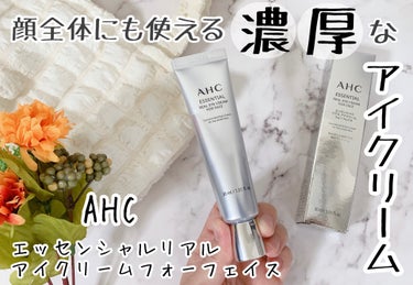 エッセンシャル リアル アイクリーム フォーフェイス/AHC/アイケア・アイクリームを使ったクチコミ（1枚目）